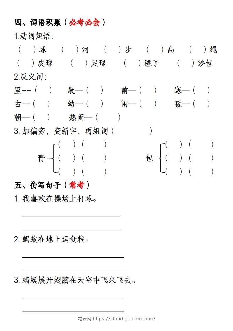 图片[2]-一年级下册语文第五单元考点知识汇总(1)