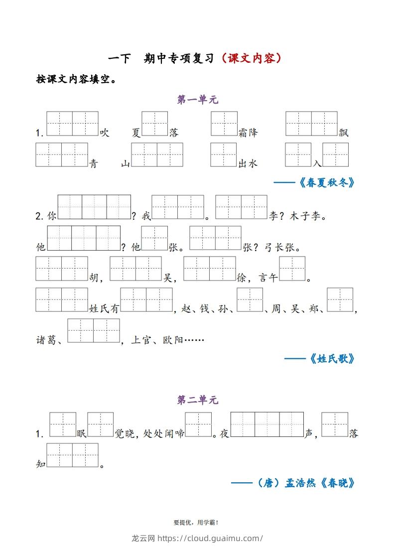 图片[1]-1下语文期中复习资料