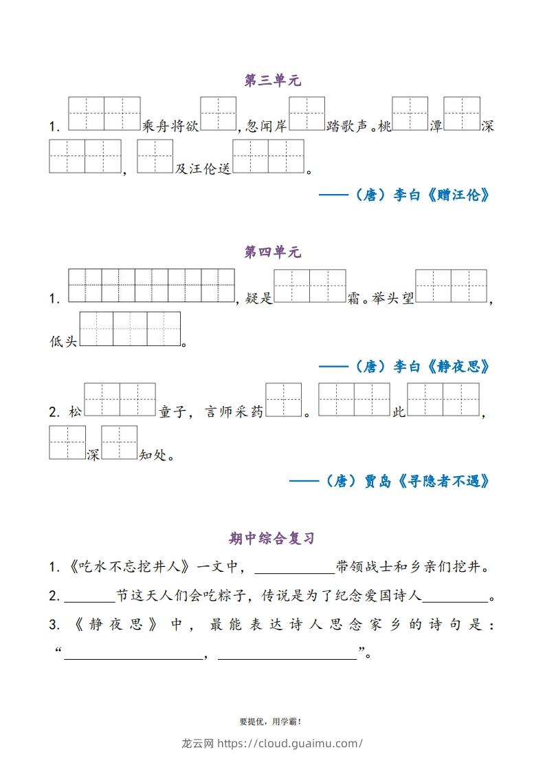 图片[2]-1下语文期中复习资料