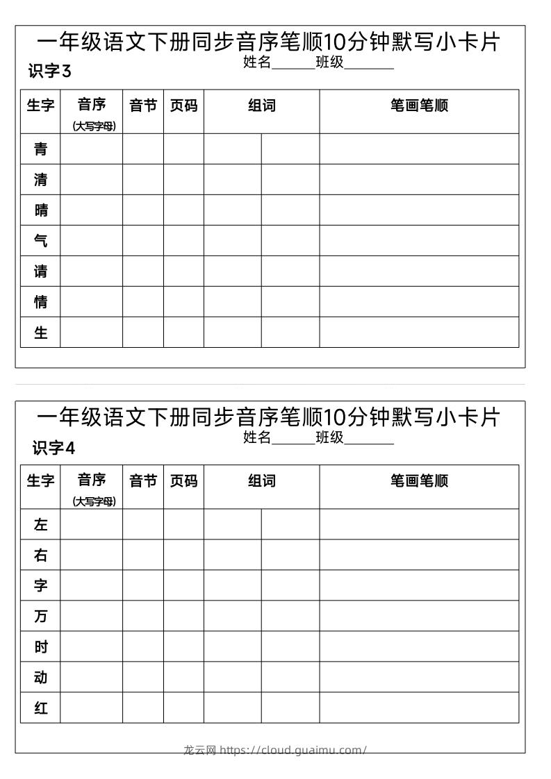 图片[2]-1_一年级语文下册同步音序笔顺10分钟默写小卡片