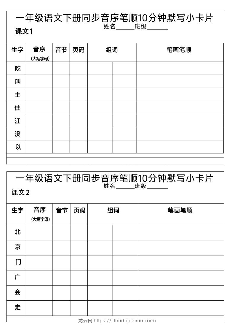 图片[3]-1_一年级语文下册同步音序笔顺10分钟默写小卡片