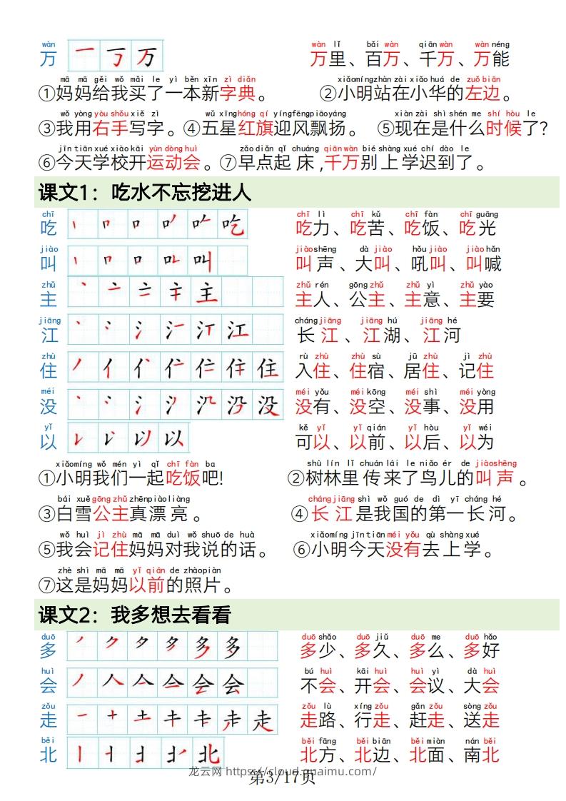 图片[3]-1.19一年级语文下册写字表笔画笔顺组词造句