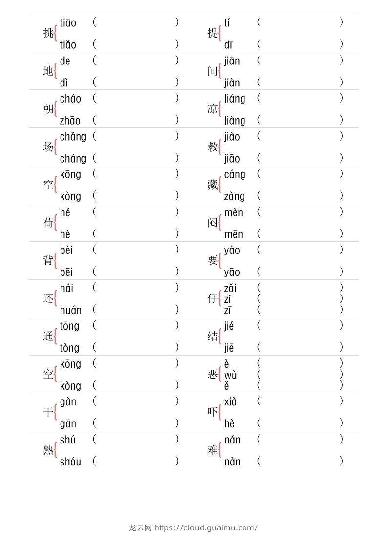 图片[2]-1年级下册多音字专项训练