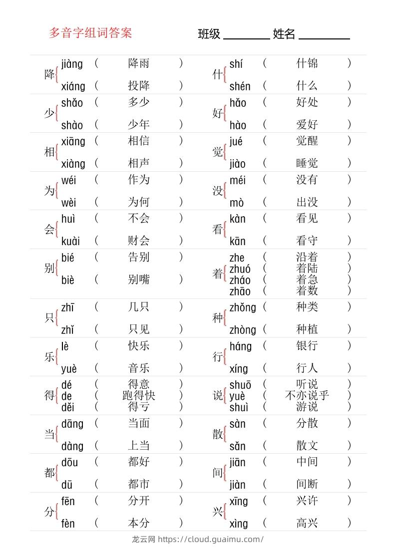 图片[3]-1年级下册多音字专项训练