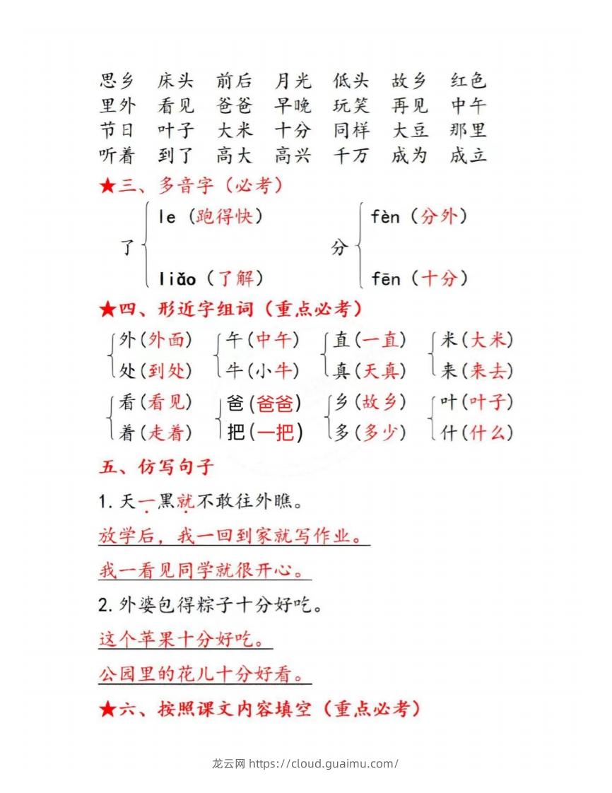 图片[2]-一下语文第四单元考点总结