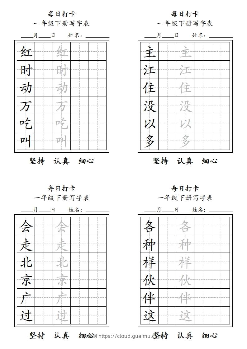 图片[2]-一年级下册每日练字