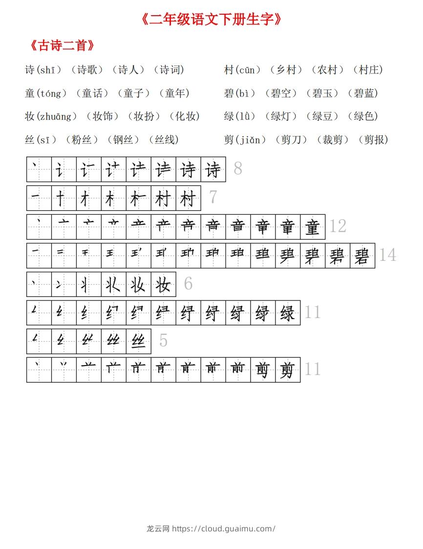 图片[1]-生字拼音组词笔顺