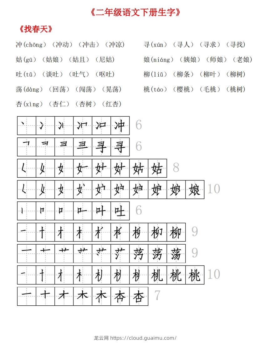 图片[2]-生字拼音组词笔顺