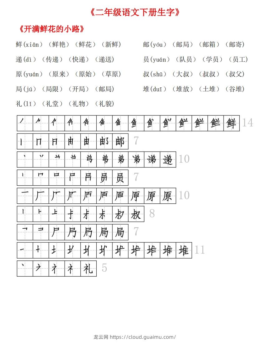 图片[3]-生字拼音组词笔顺