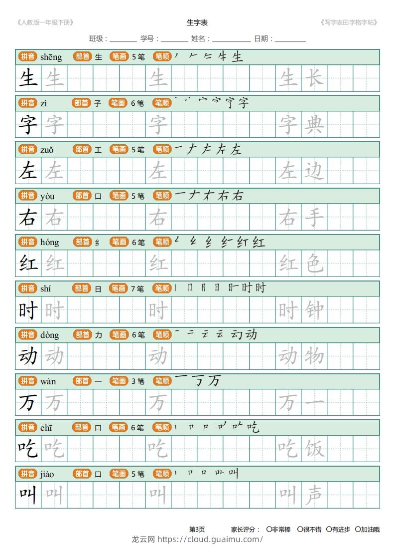 图片[3]-一年级下册写字表田字格字帖笔顺