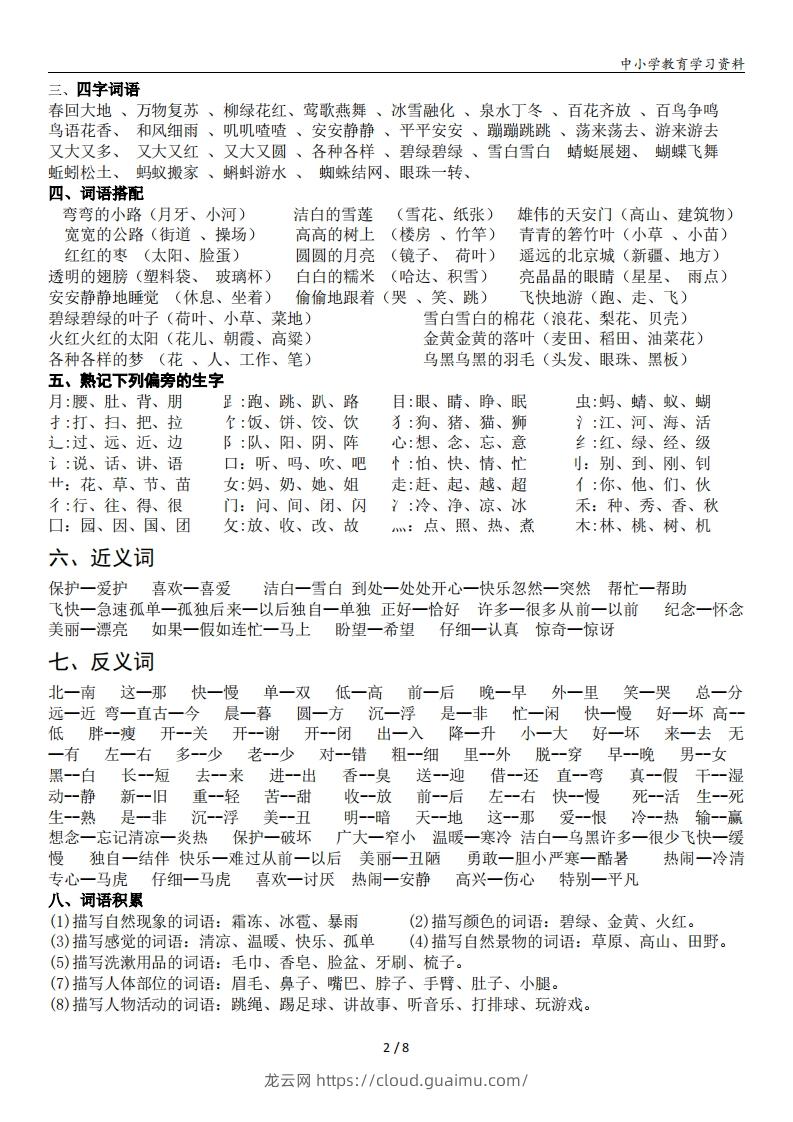 图片[2]-一年级语文下册复习资料(全面、经典)