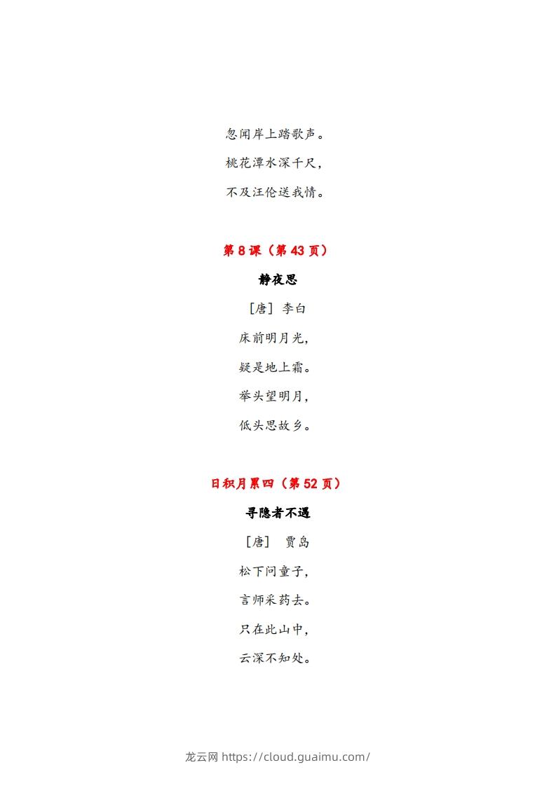 图片[3]-一年级下册课文必背内容汇总（课文、古诗、日积月累）