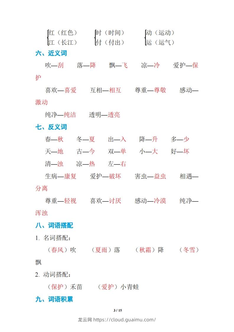 图片[3]-语文一年级下册期中复习知识要点