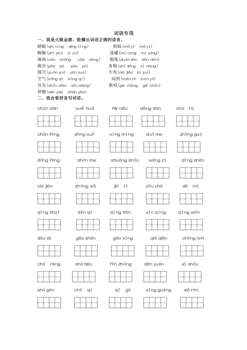 图片[1]-一年级语文下册词语专项