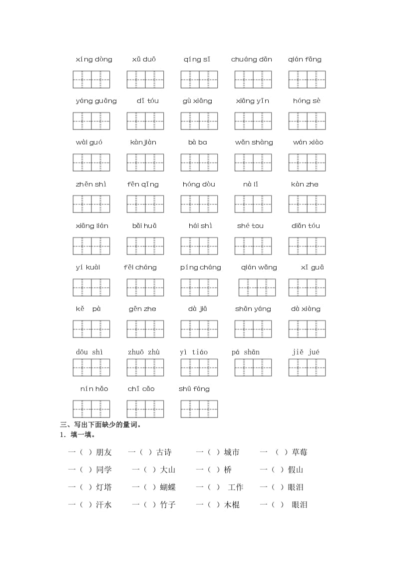 图片[3]-一年级语文下册词语专项