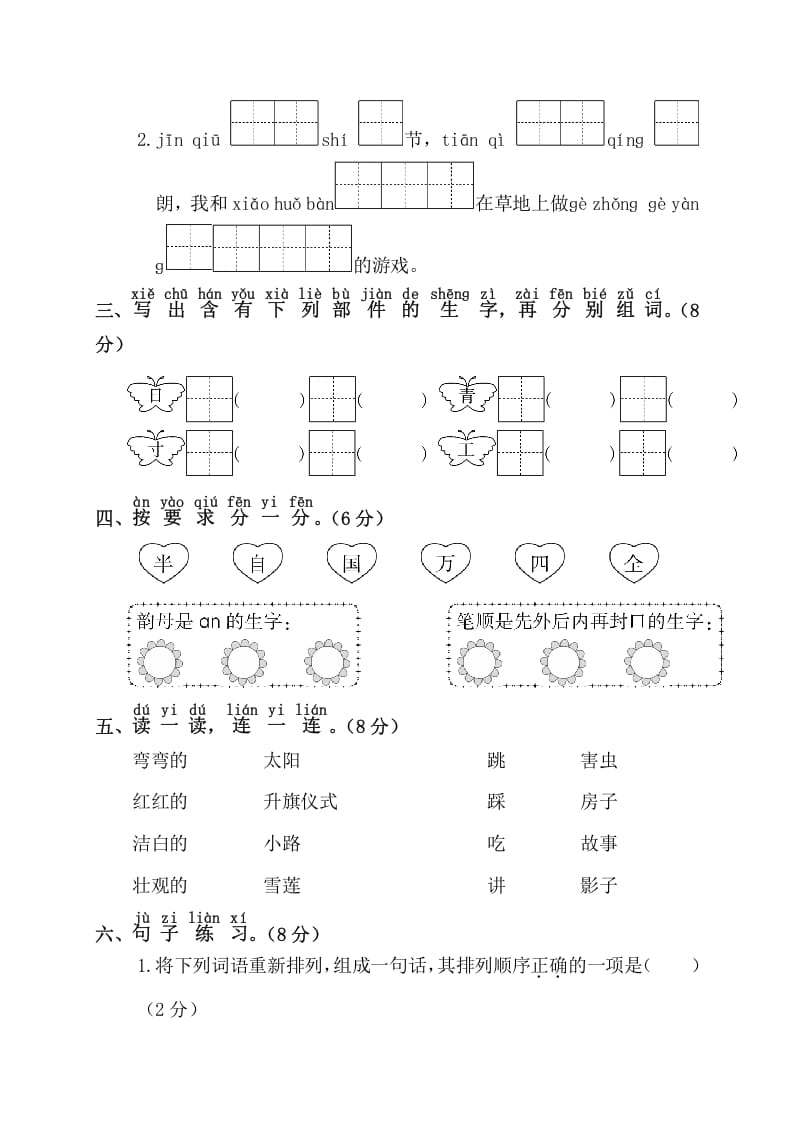 图片[2]-一年级语文下册第一阶段月考卷