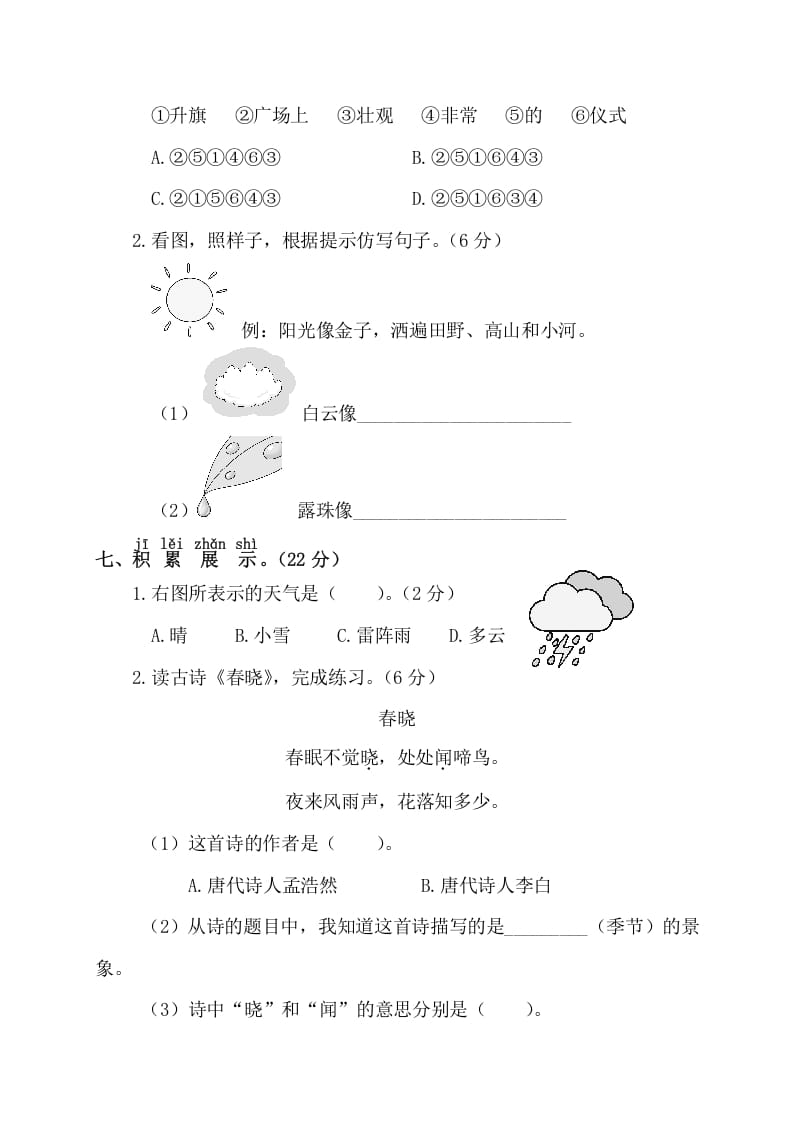 图片[3]-一年级语文下册第一阶段月考卷