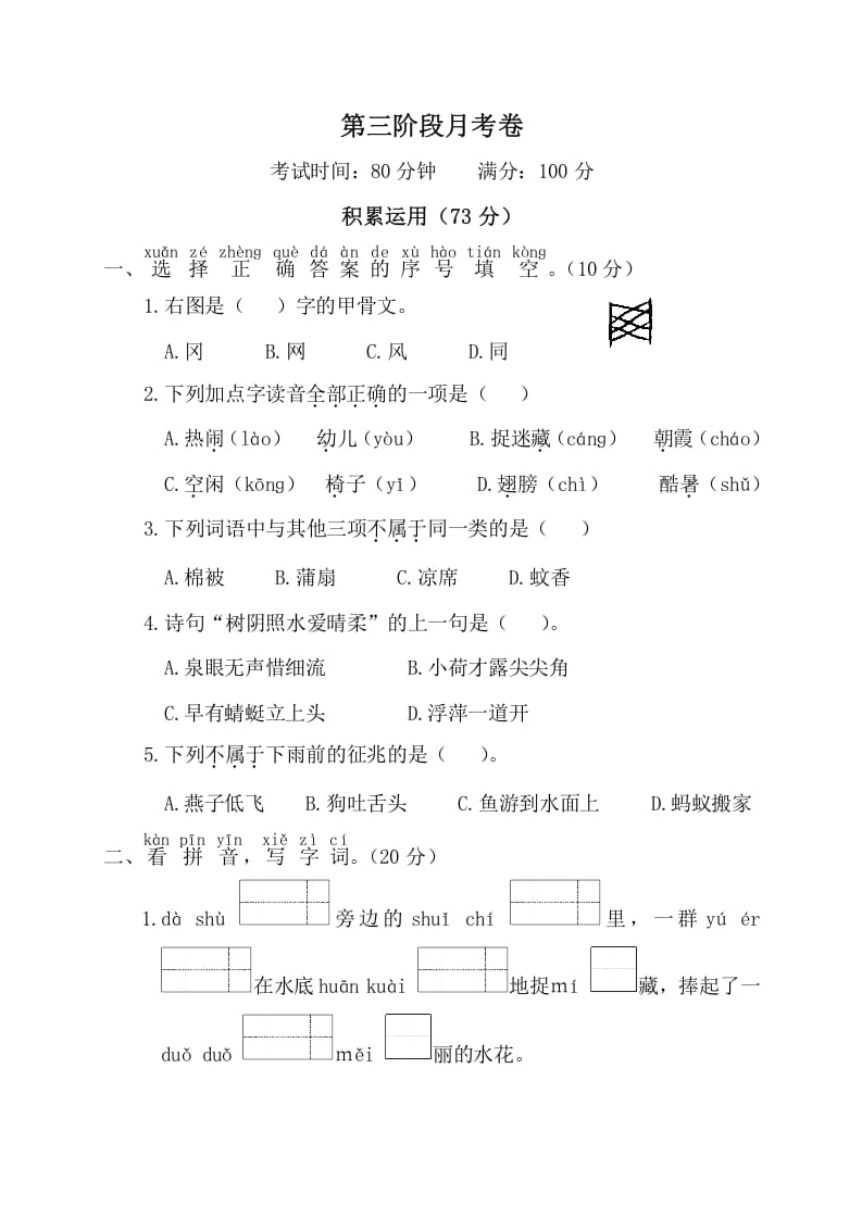 图片[1]-一年级语文下册第三阶段月考卷