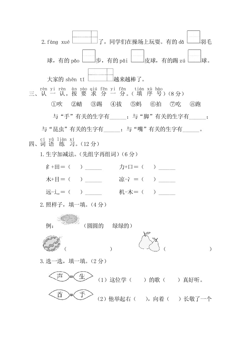 图片[2]-一年级语文下册第三阶段月考卷