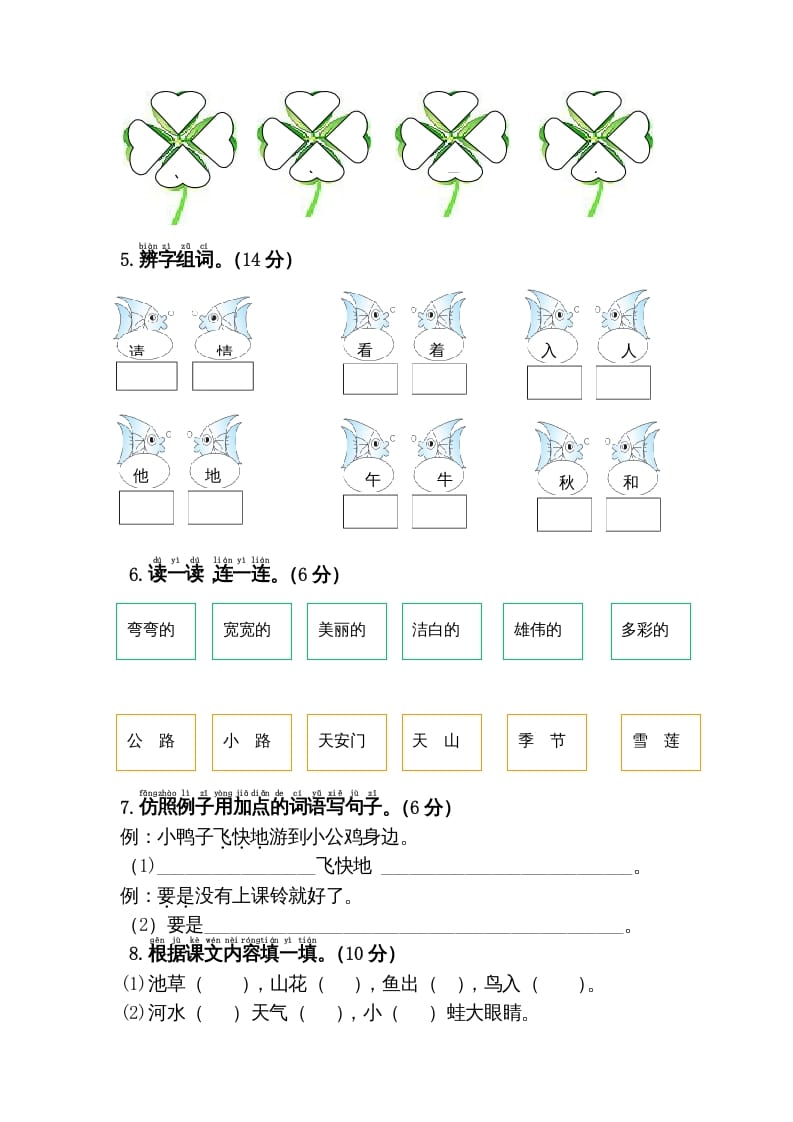 图片[2]-一年级语文下册期中综合测试卷