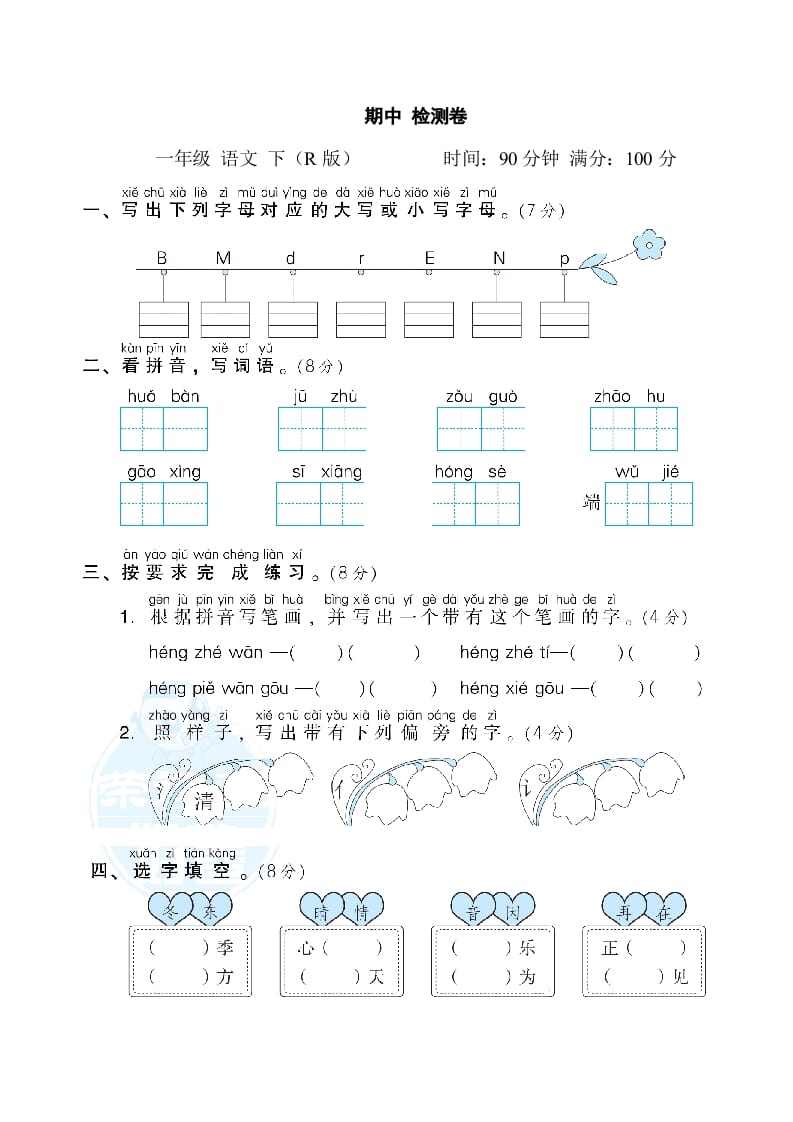 图片[1]-一年级语文下册期中测试卷2