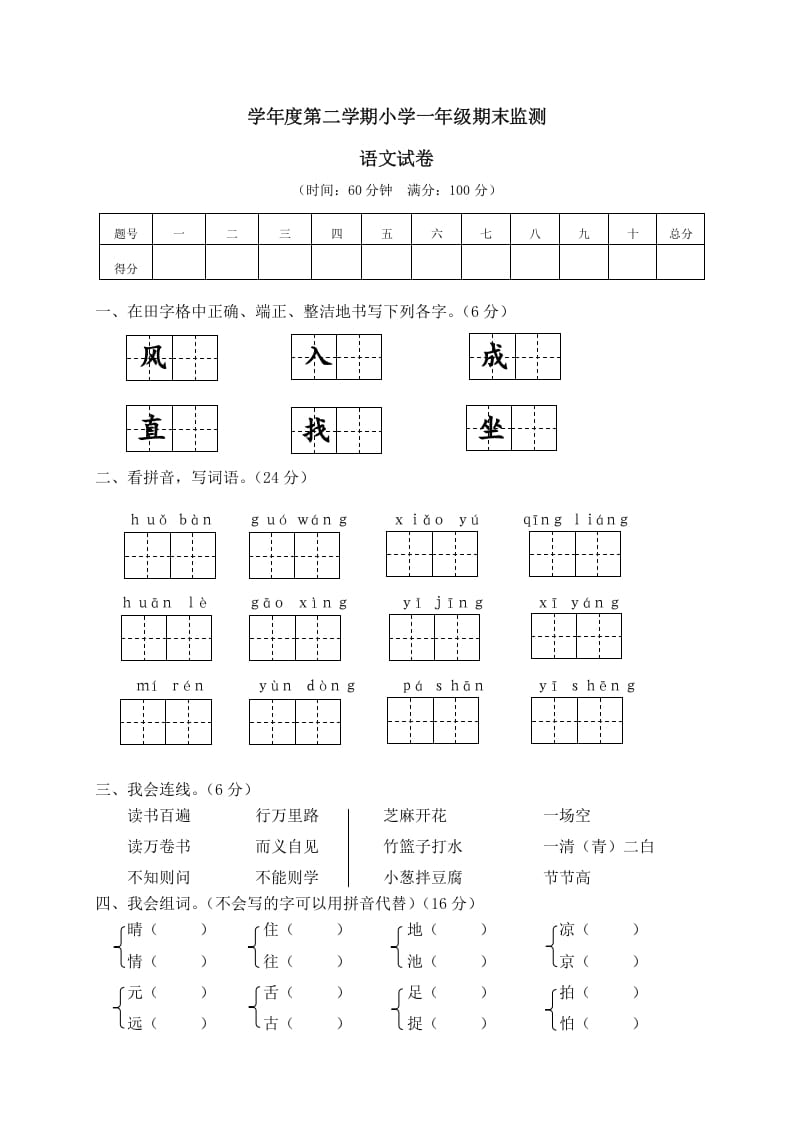 图片[1]-一年级语文下册期末试卷12