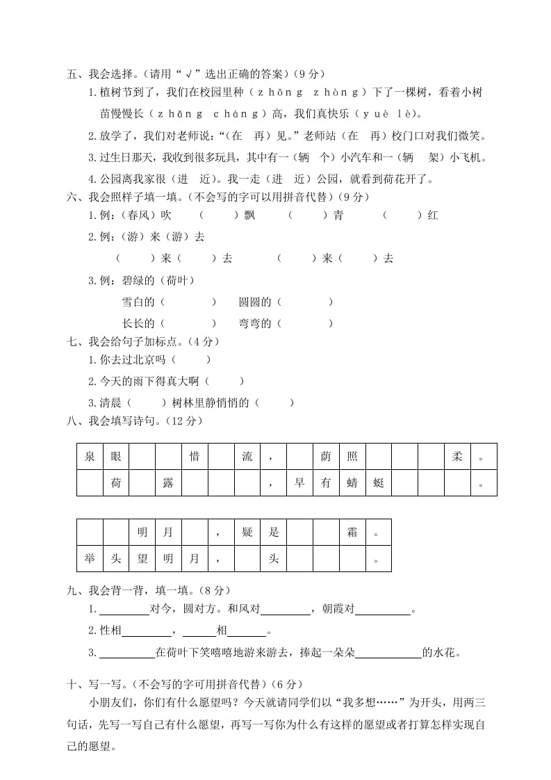 图片[2]-一年级语文下册期末试卷12