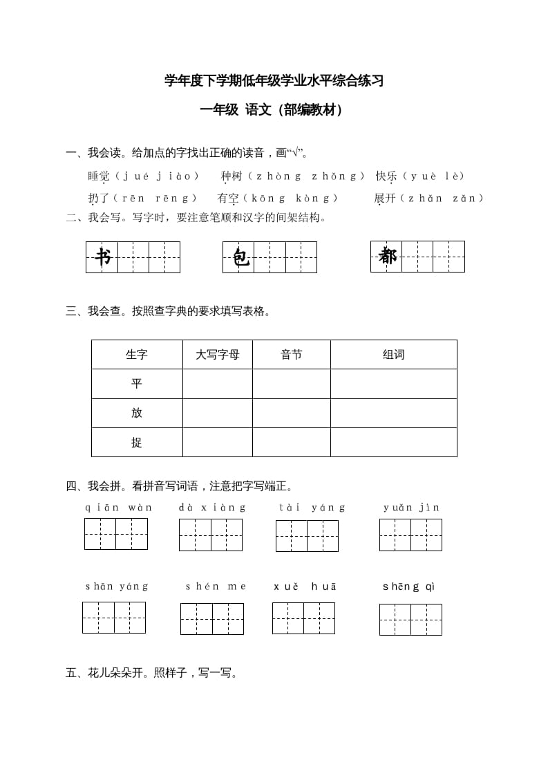 图片[1]-一年级语文下册期末试卷8