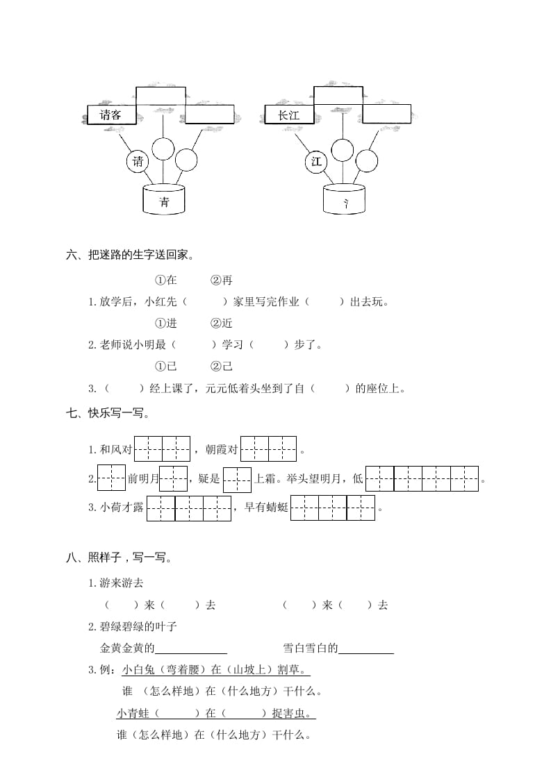 图片[2]-一年级语文下册期末试卷8