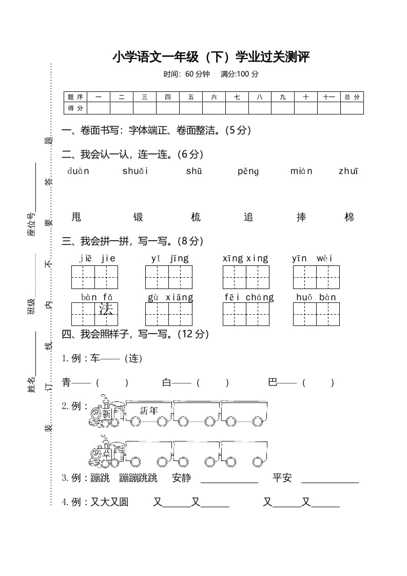 图片[1]-一年级语文下册期末试卷6