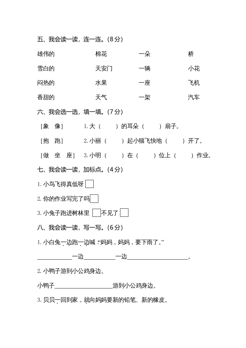 图片[2]-一年级语文下册期末试卷6