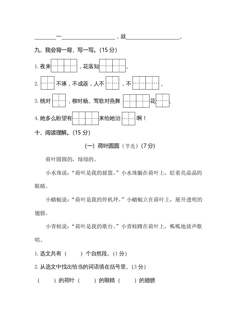 图片[3]-一年级语文下册期末试卷6