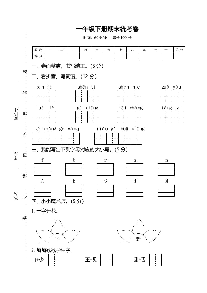 图片[1]-一年级语文下册期末试卷2