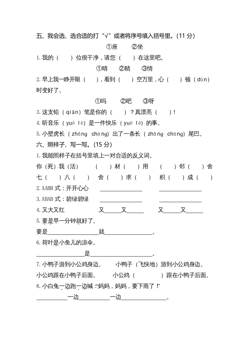 图片[2]-一年级语文下册期末试卷2