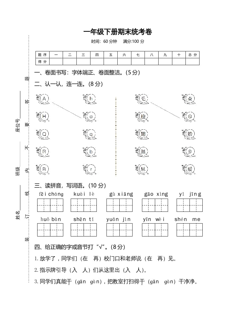 图片[1]-一年级语文下册期末试卷1