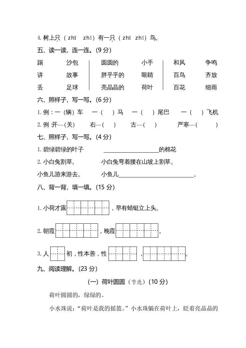 图片[2]-一年级语文下册期末试卷1