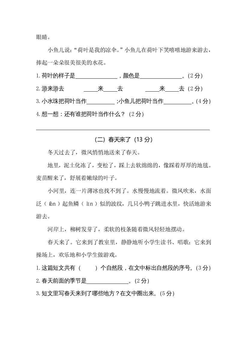 图片[3]-一年级语文下册期末试卷1