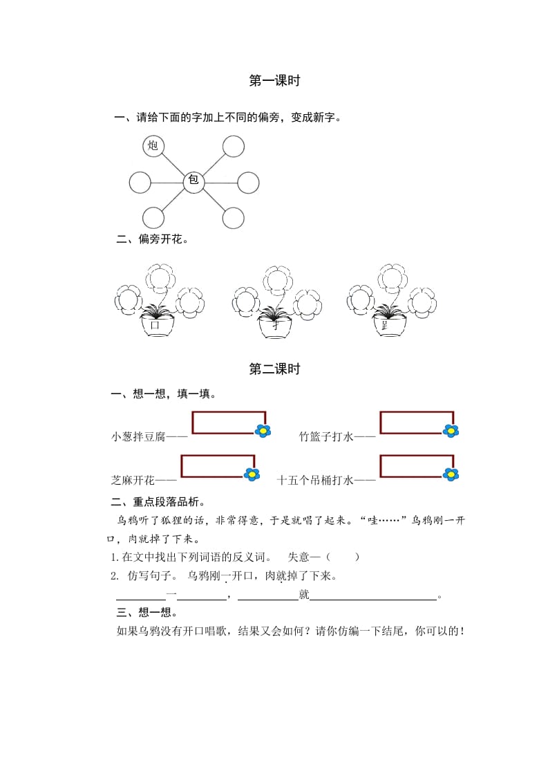 图片[1]-一年级语文下册园地五课时练