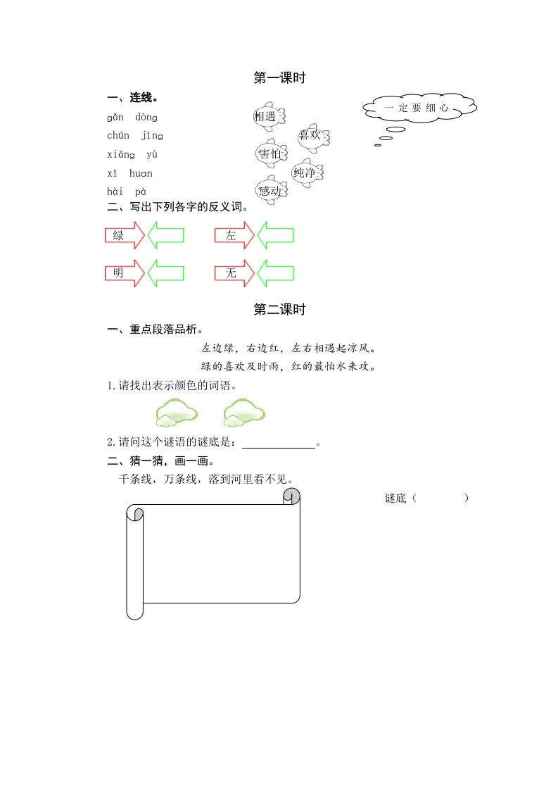 图片[1]-一年级语文下册识字4猜字谜课时练