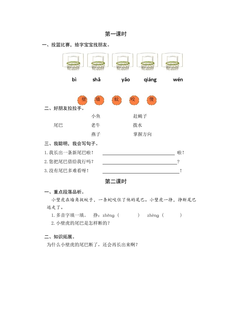 图片[1]-一年级语文下册20小壁虎借尾巴课时练