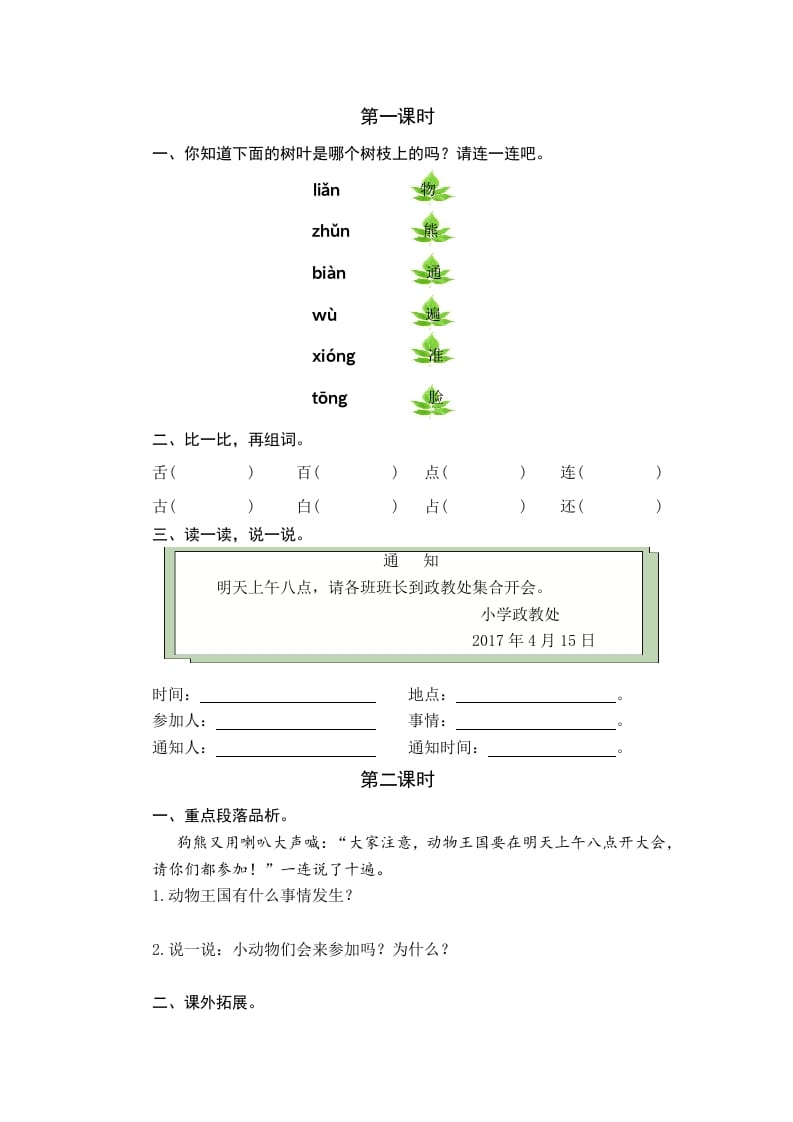 图片[1]-一年级语文下册16动物王国开大会课时练