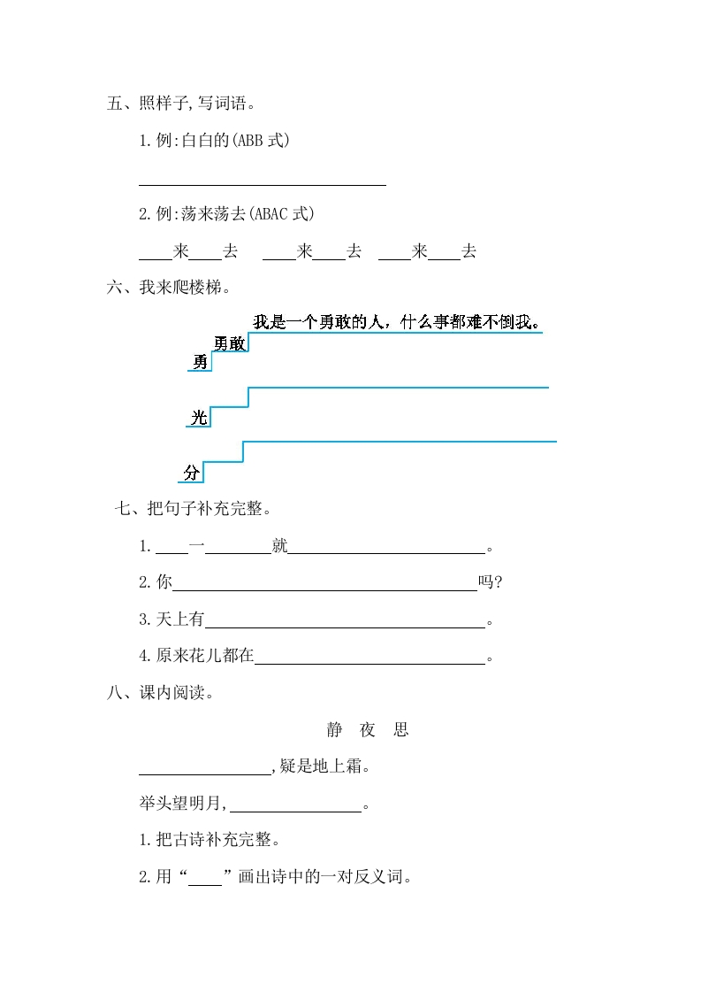 图片[2]-一年级语文下册第四单元提升练习一