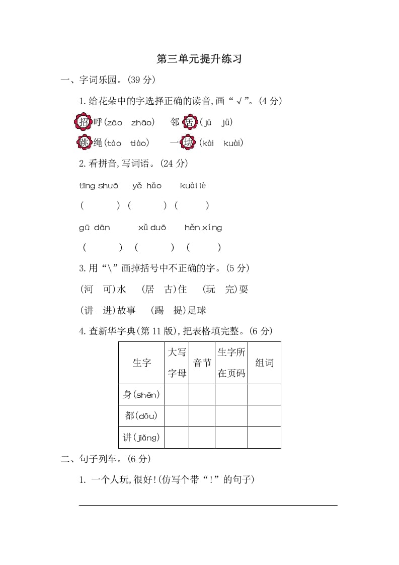 图片[1]-一年级语文下册第三单元提升练习二