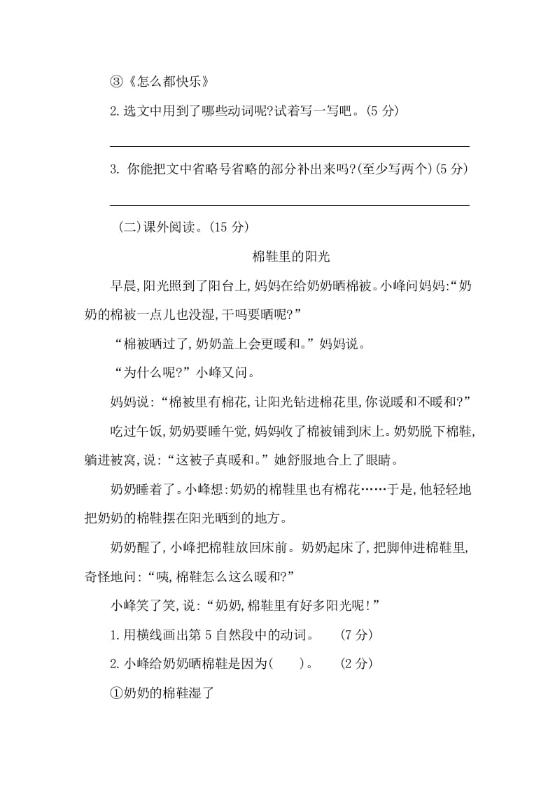 图片[3]-一年级语文下册第三单元提升练习二