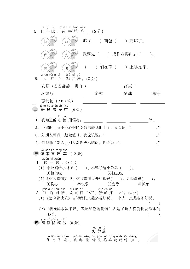 图片[2]-一年级语文下册第三单元达标检测卷