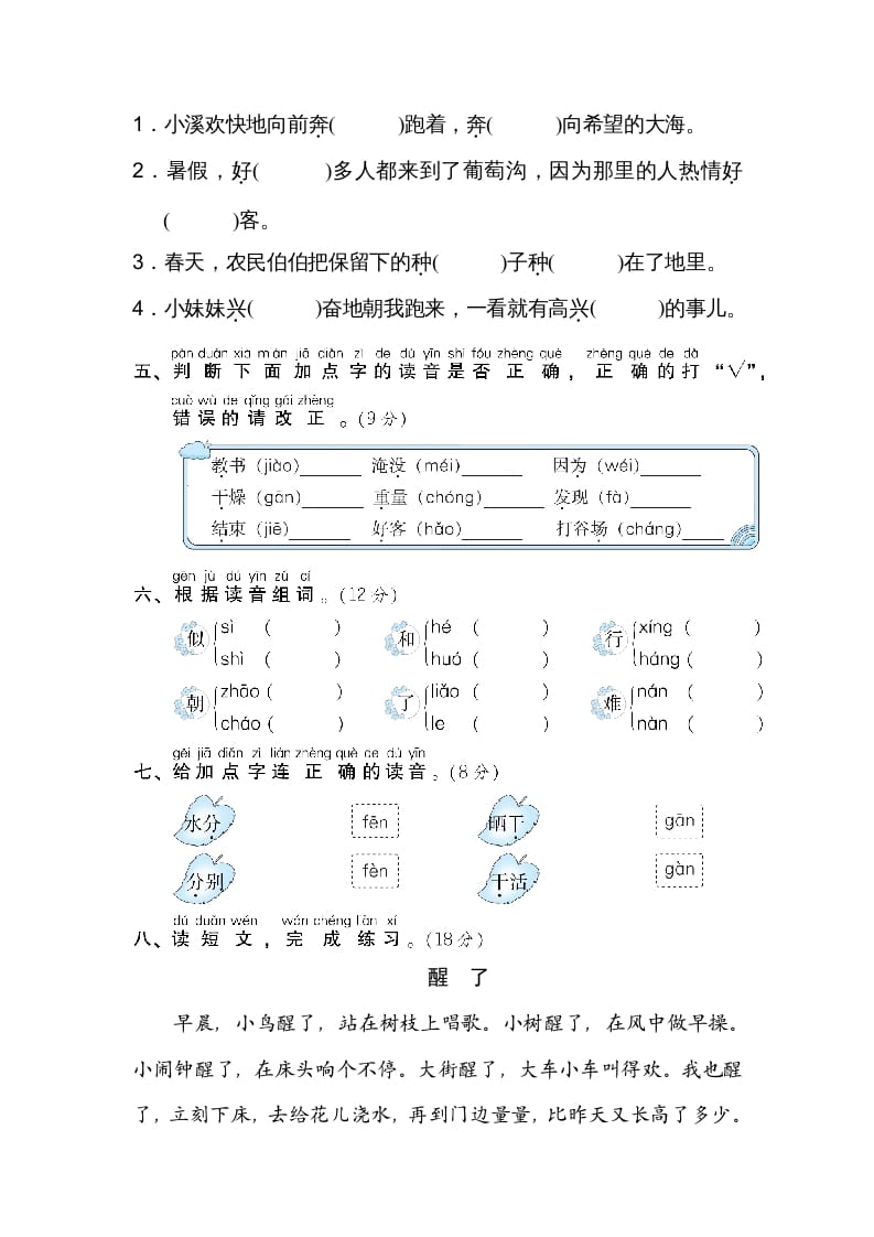 图片[2]-二年级语文上册03多音字（部编）