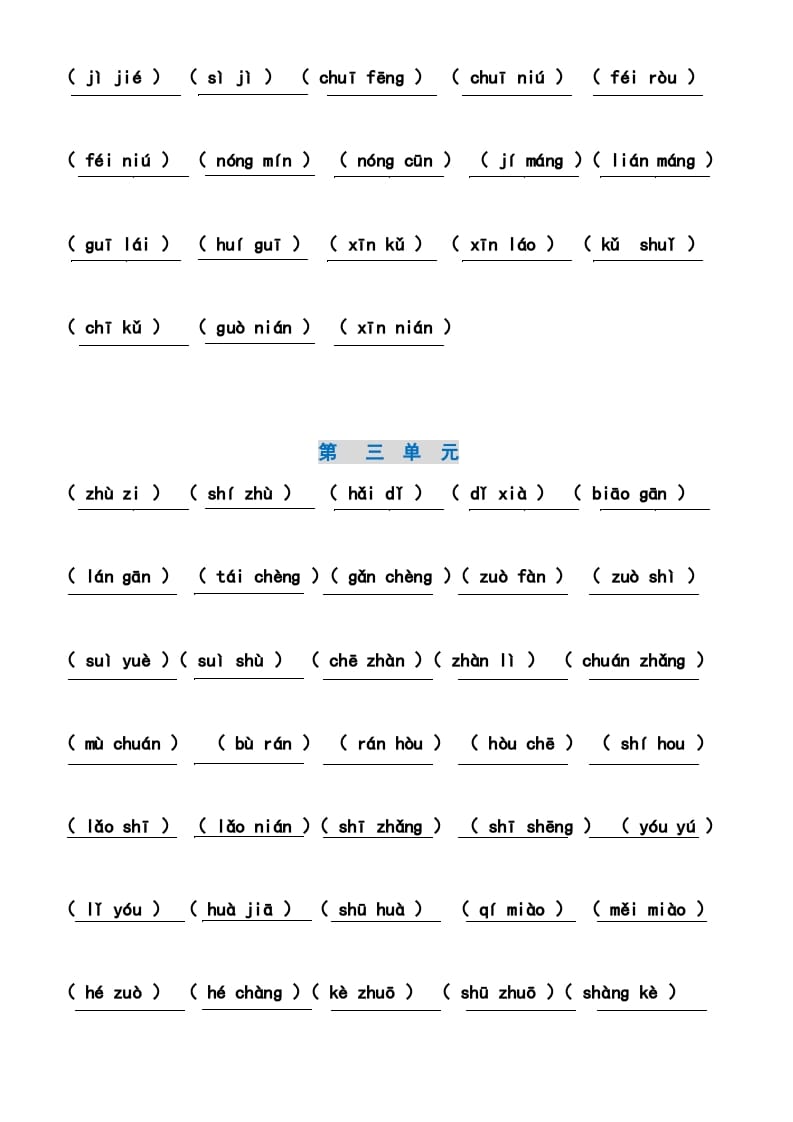 图片[3]-二年级语文上册4、看拼音写词语（14单元）（7页）（部编）