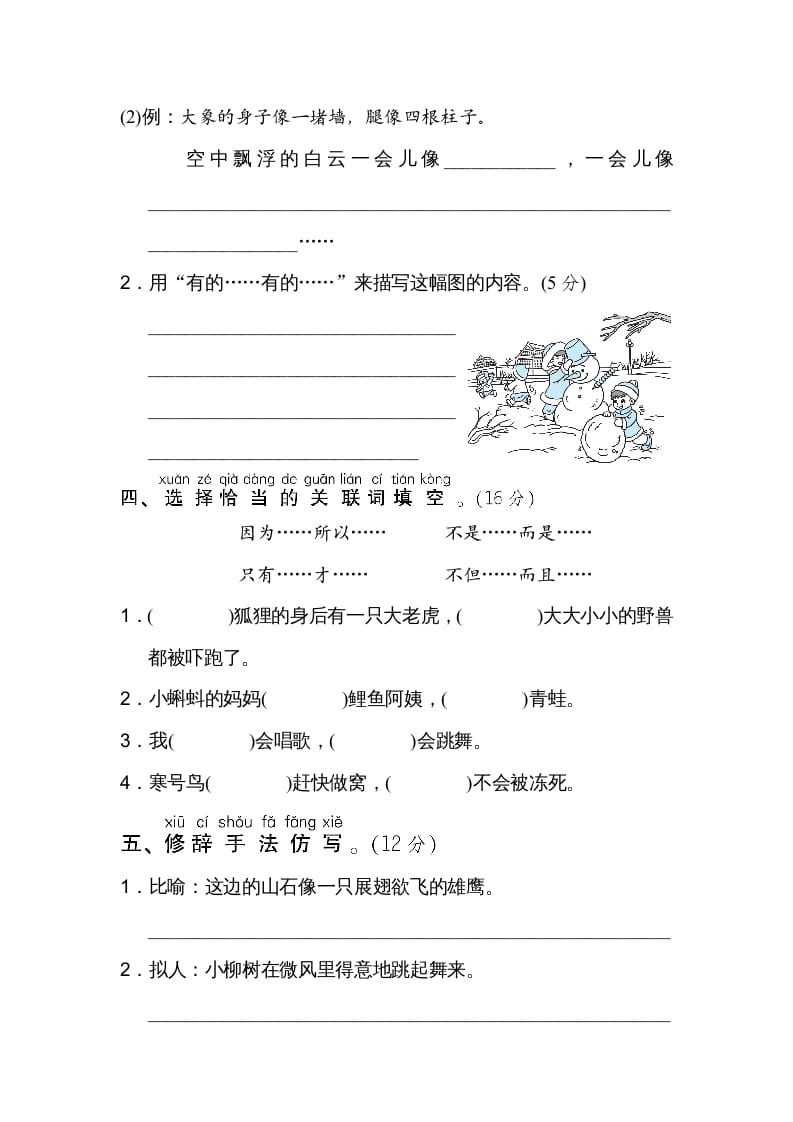 图片[2]-二年级语文上册12句式训练（部编）