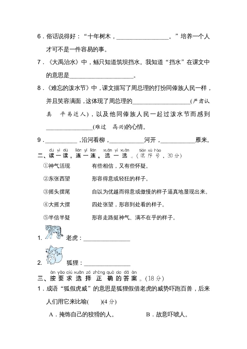 图片[2]-二年级语文上册16文本回顾（部编）