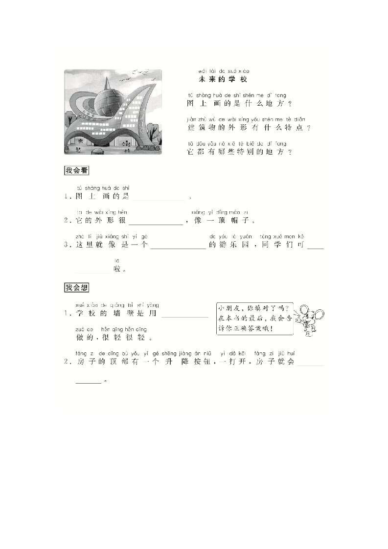 图片[1]-二年级语文上册（跟我学写话）想象类（4篇）（部编）